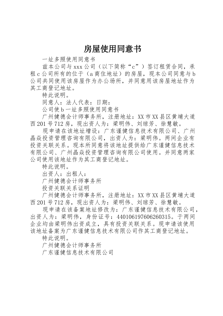 房屋使用同意书_第1页