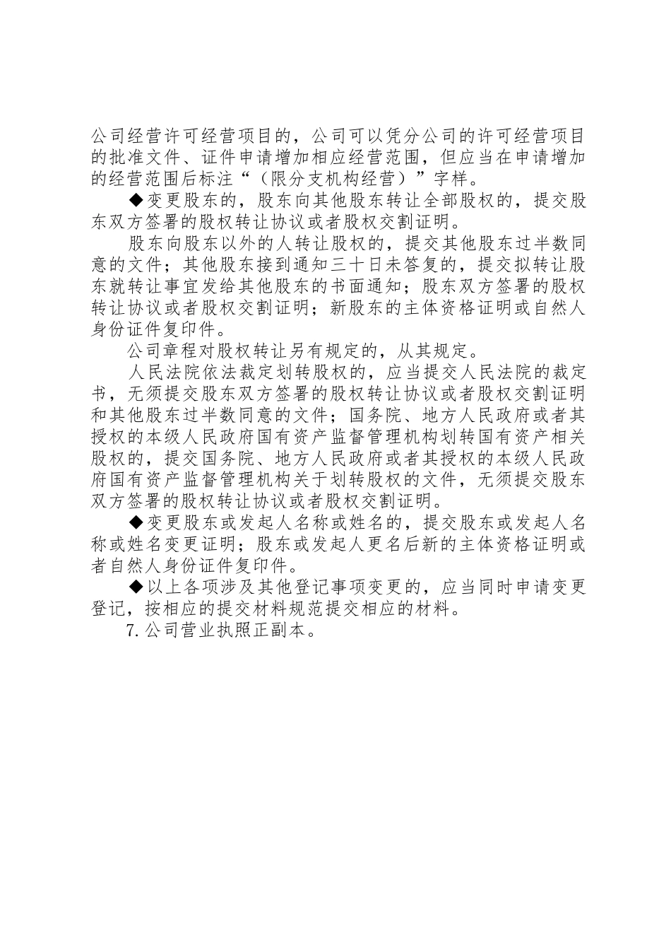 分公司登记提交材料规范_第3页