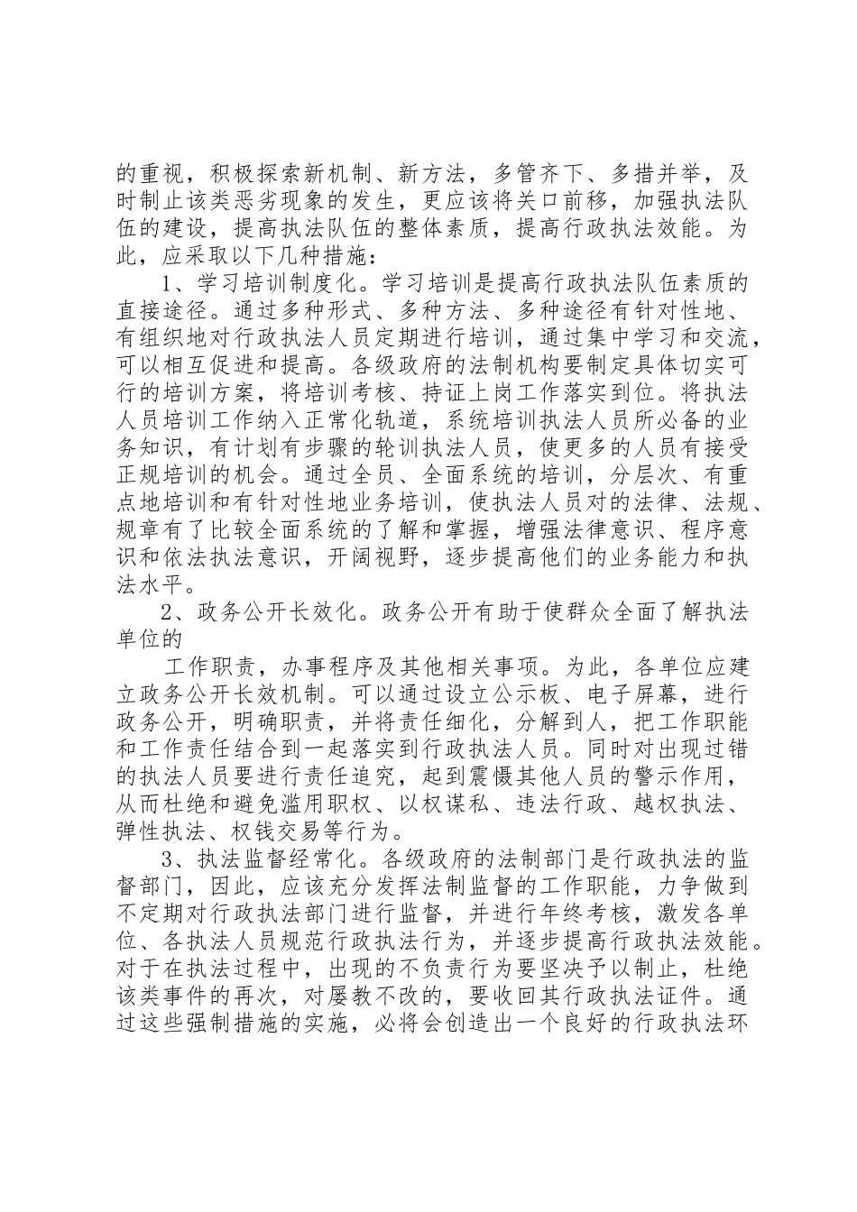 分局规范行政执法行为工作细则_1_第2页