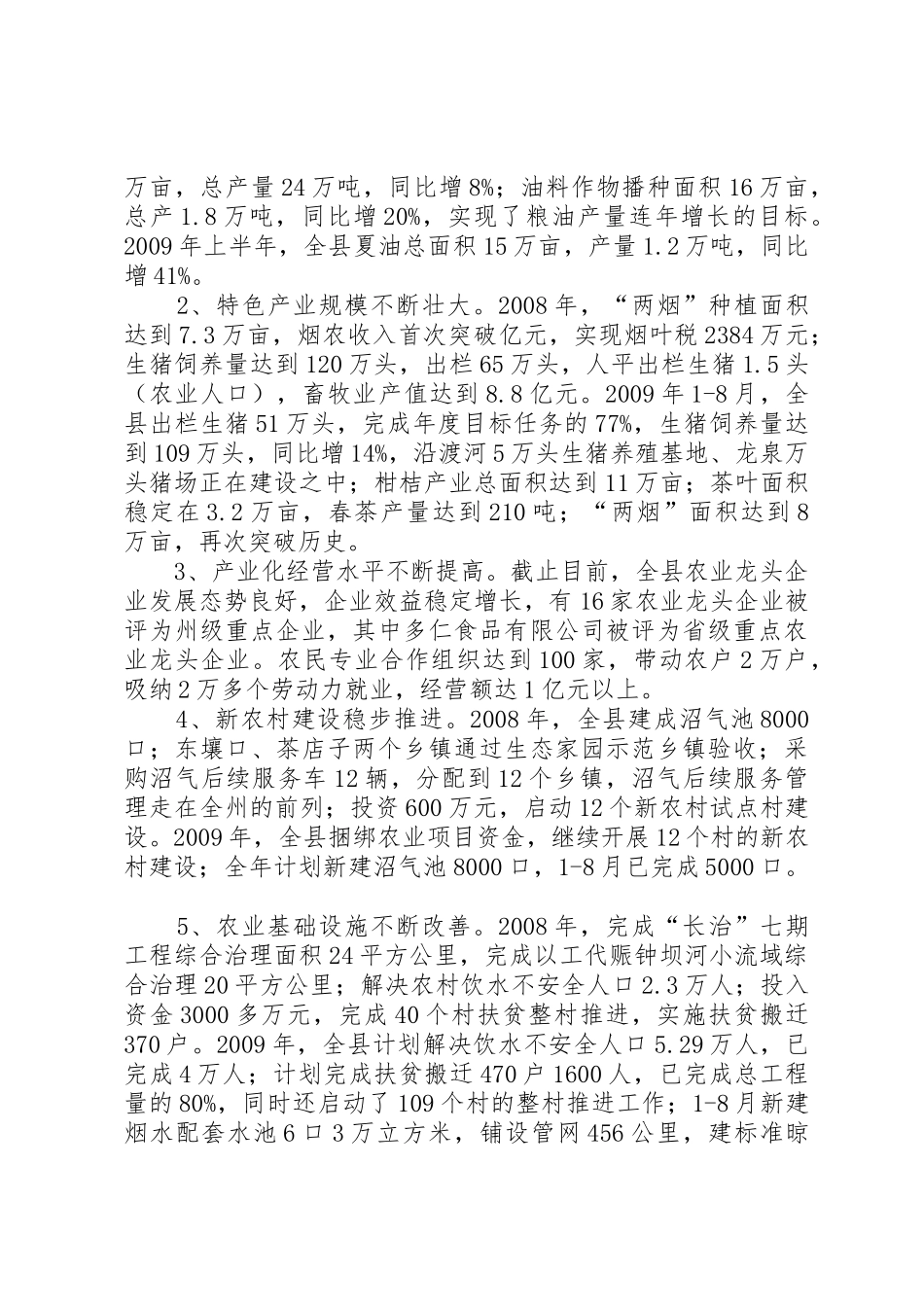 副县长分管农业工作述职报告(精)_第3页