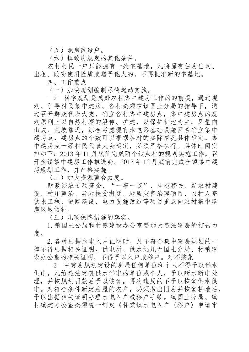甘棠镇农村集中建房工作实施方案(田)_第2页