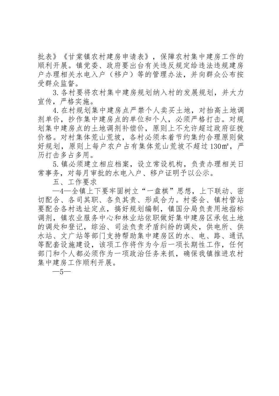 甘棠镇农村集中建房工作实施方案(田)_第3页