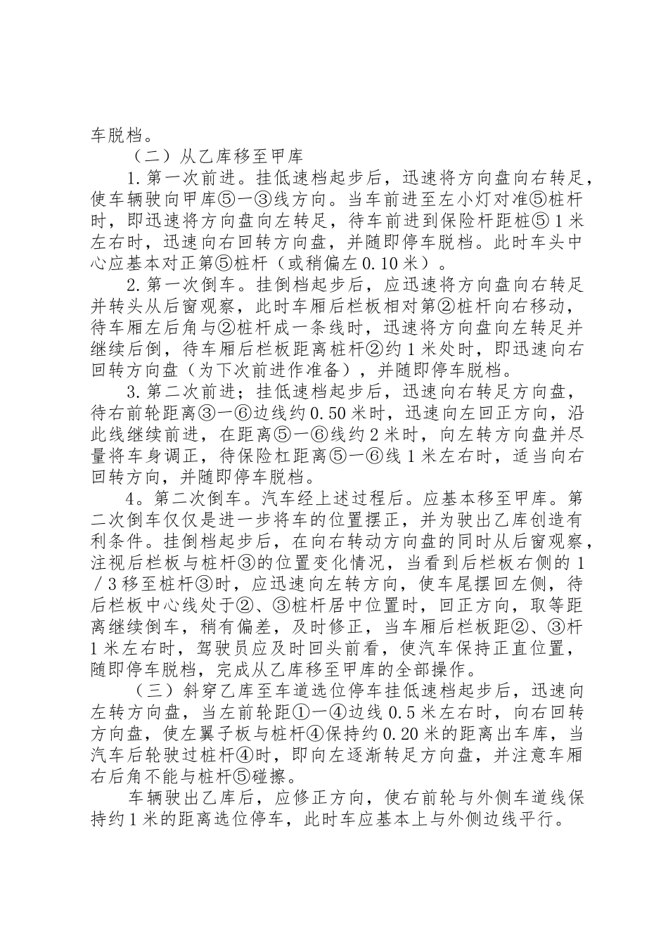 高压线移位申请_第2页
