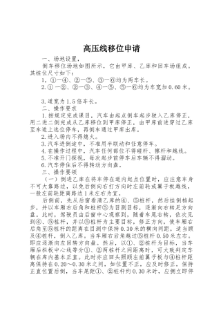 高压线移位申请