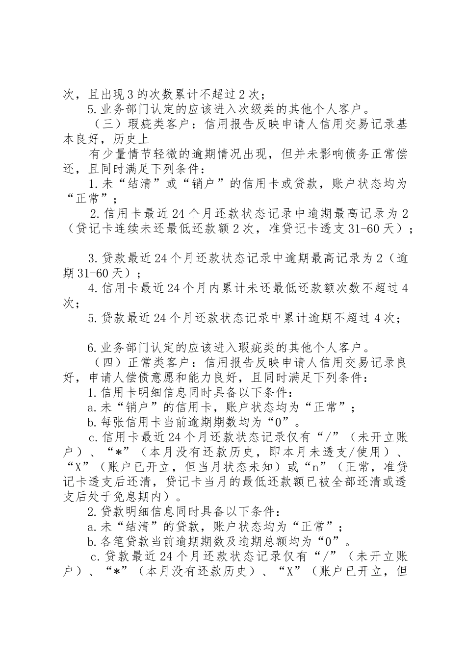 个人信用报告等级划分标准_1_第2页