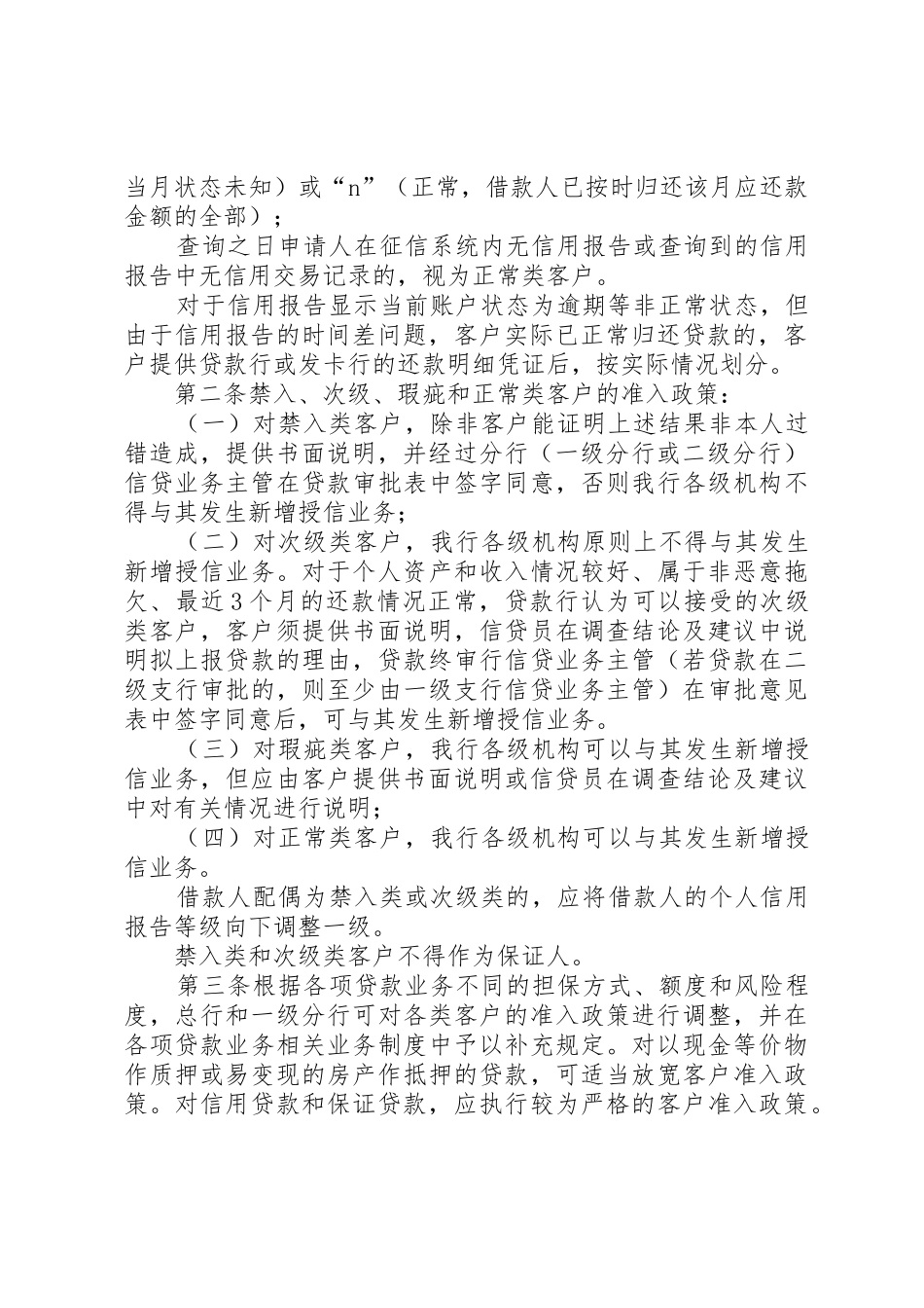 个人信用报告等级划分标准_1_第3页