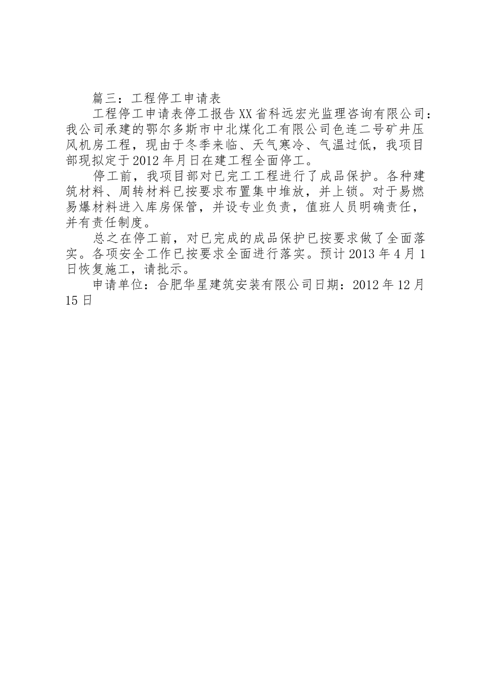 工程停工申请报告_第2页