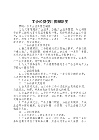 工会经费使用管理制度