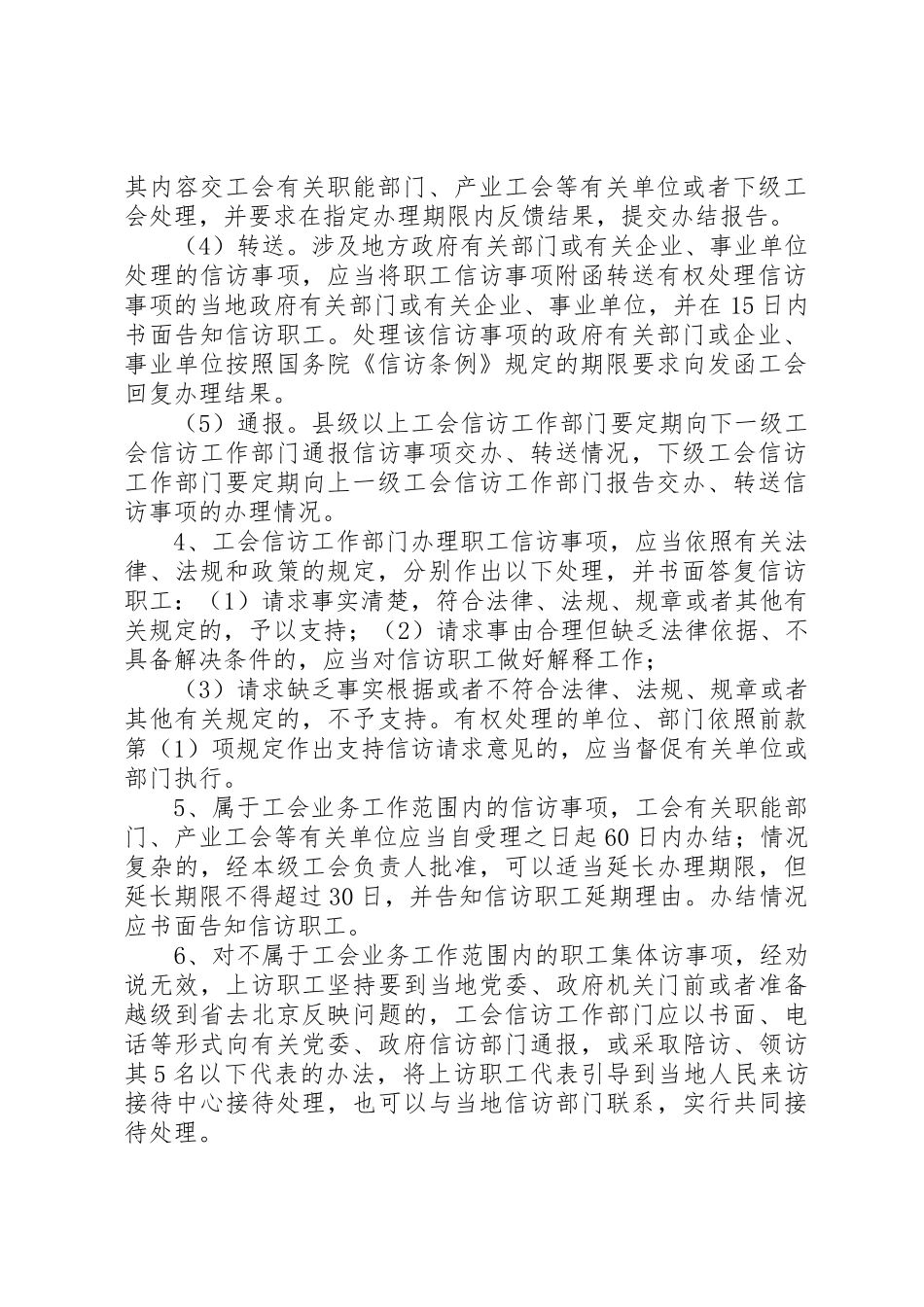 工会系统处理信访暂行规定_第2页
