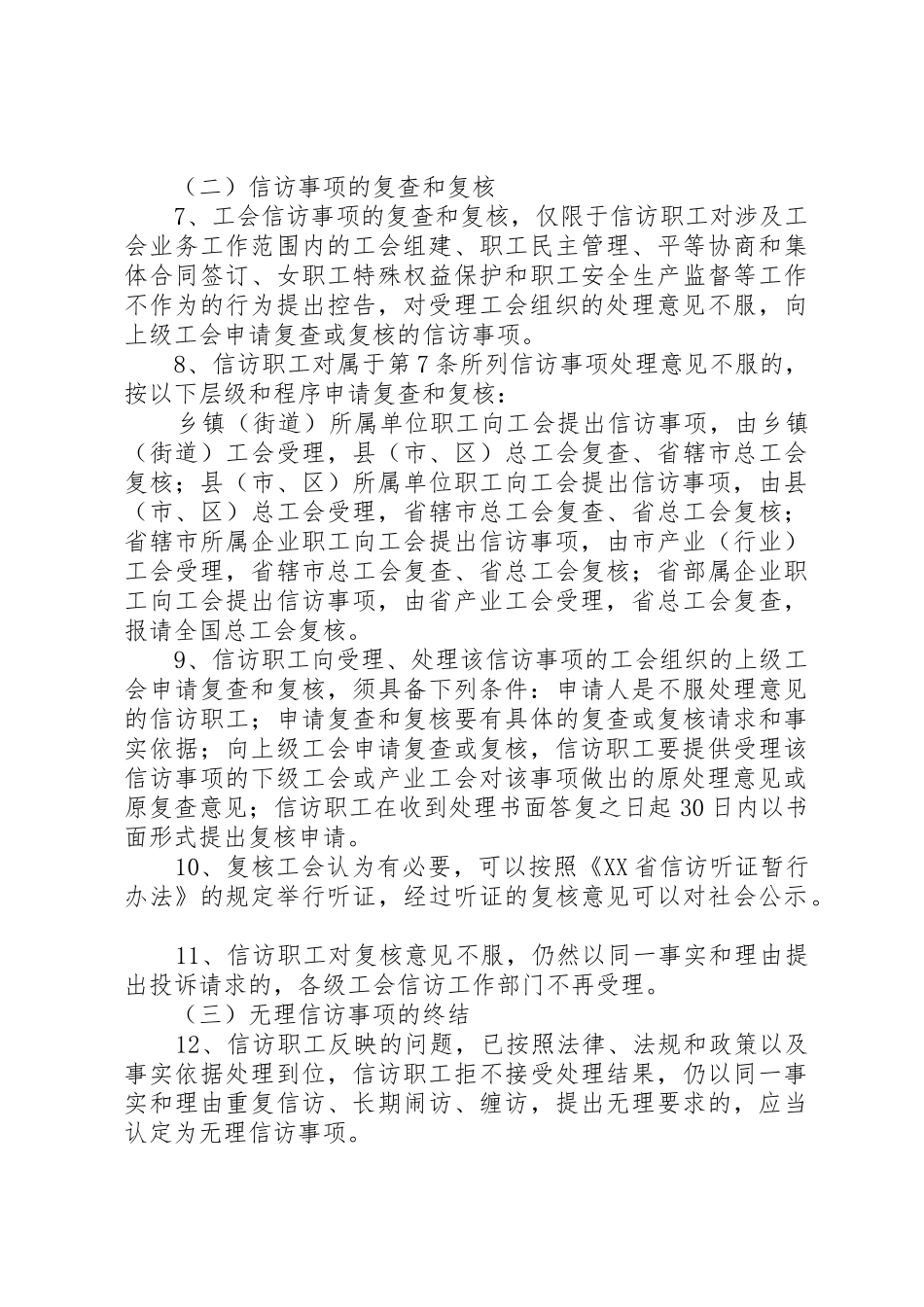 工会系统处理信访暂行规定_第3页