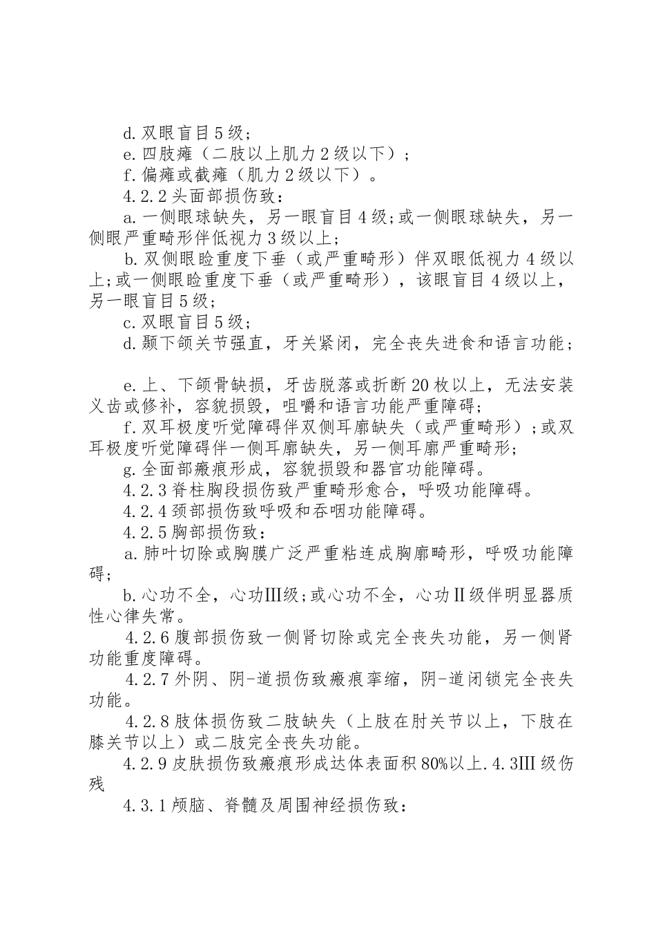 工伤伤残等级赔偿申请材料_第2页