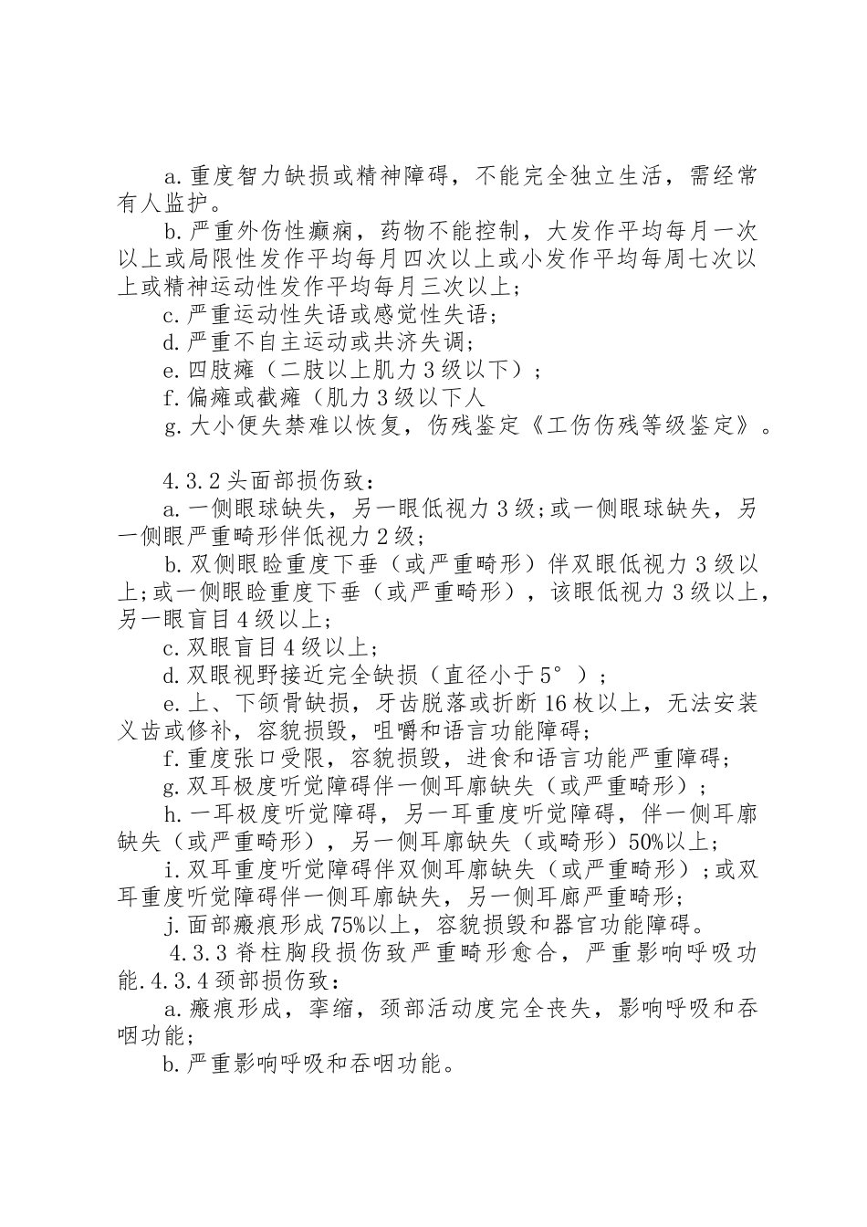 工伤伤残等级赔偿申请材料_第3页