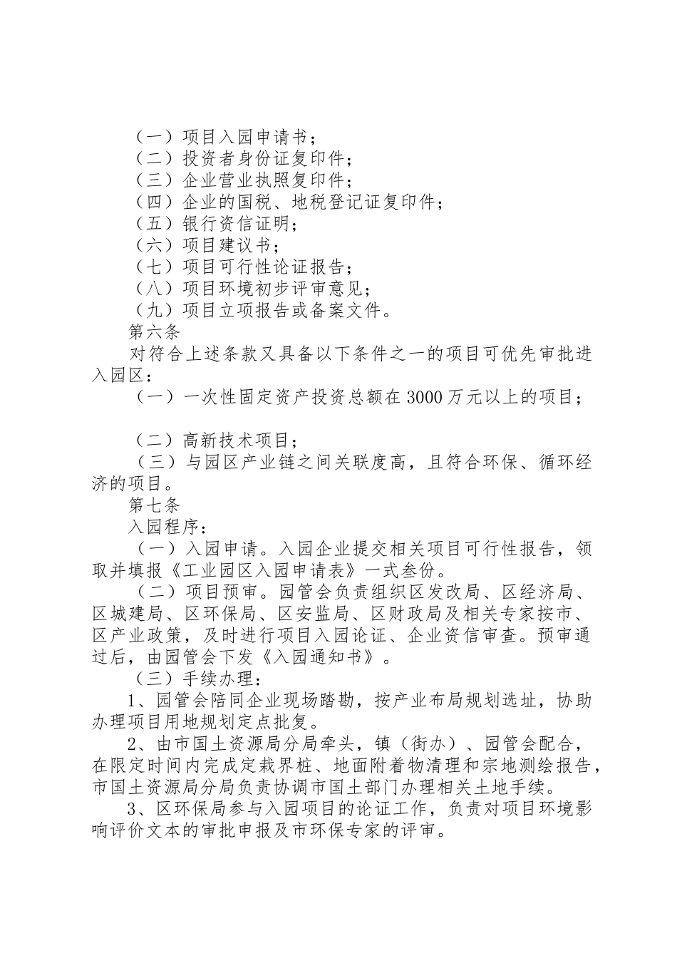 工业园区管理制度_第2页