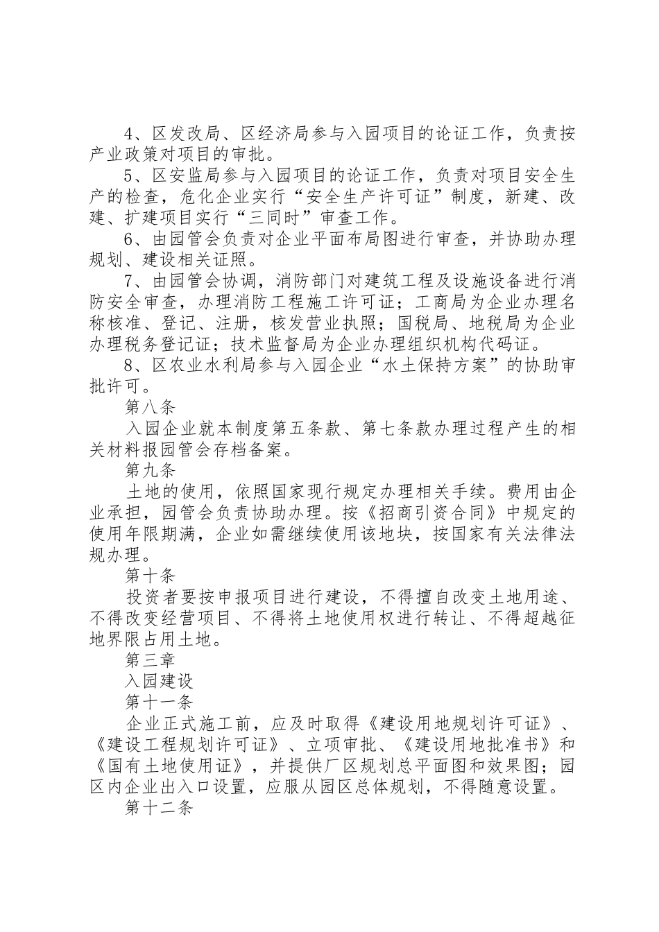 工业园区管理制度_第3页