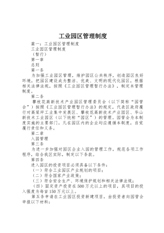 工业园区管理制度
