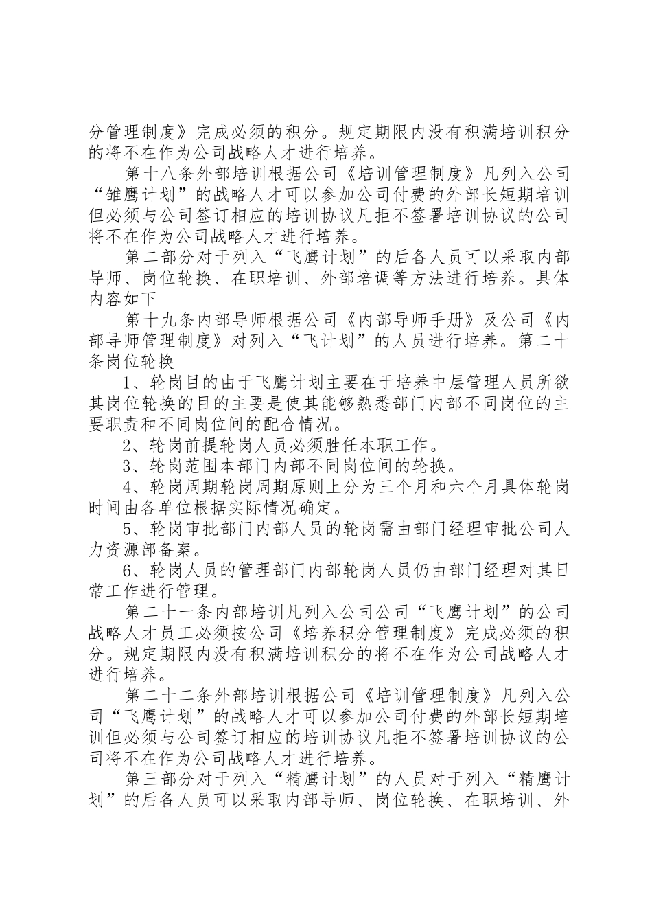 公司青年人才培养方案[模版]_1_第3页