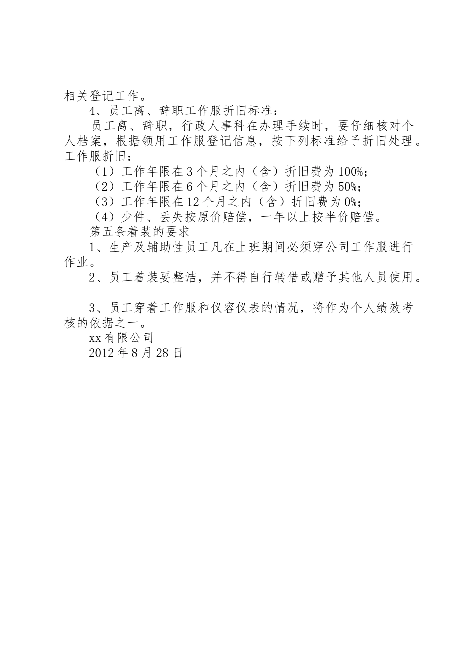 公司员工工作服管理制度(新)_第2页