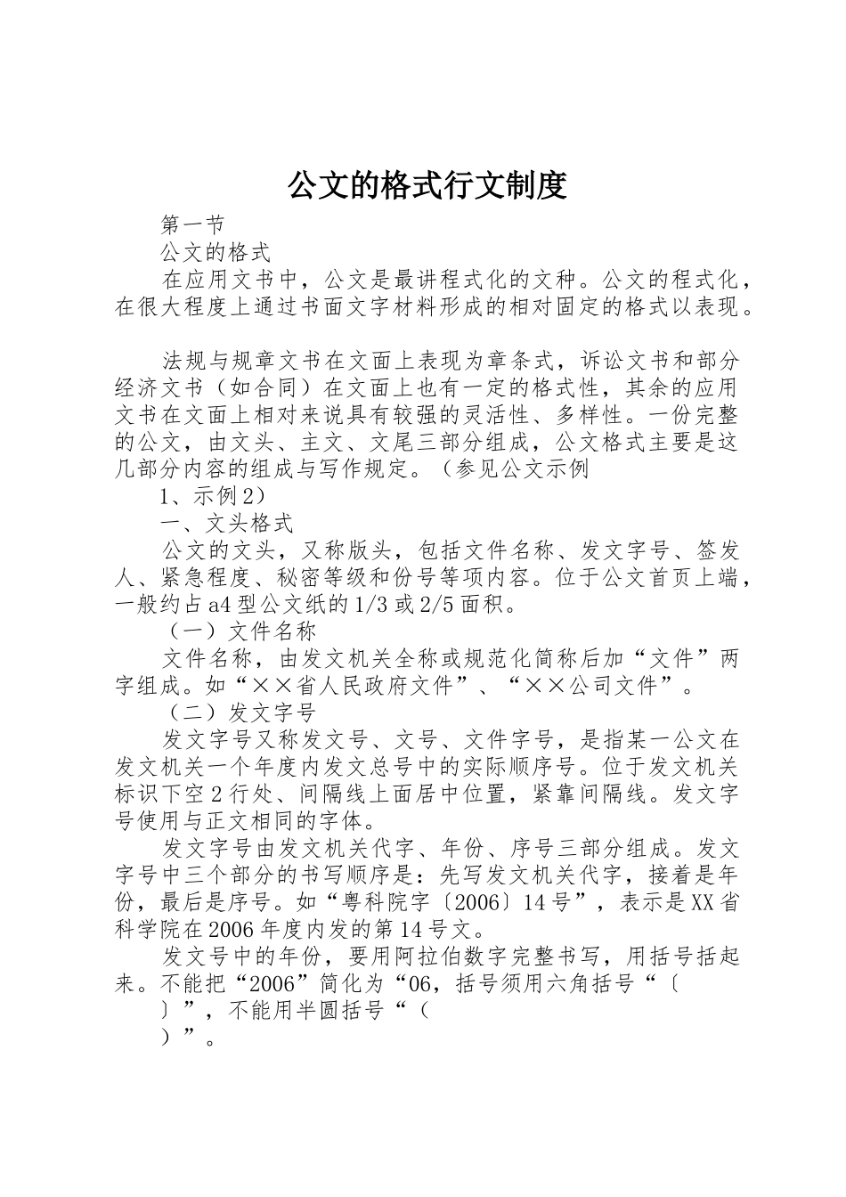 公文的格式行文制度_第1页