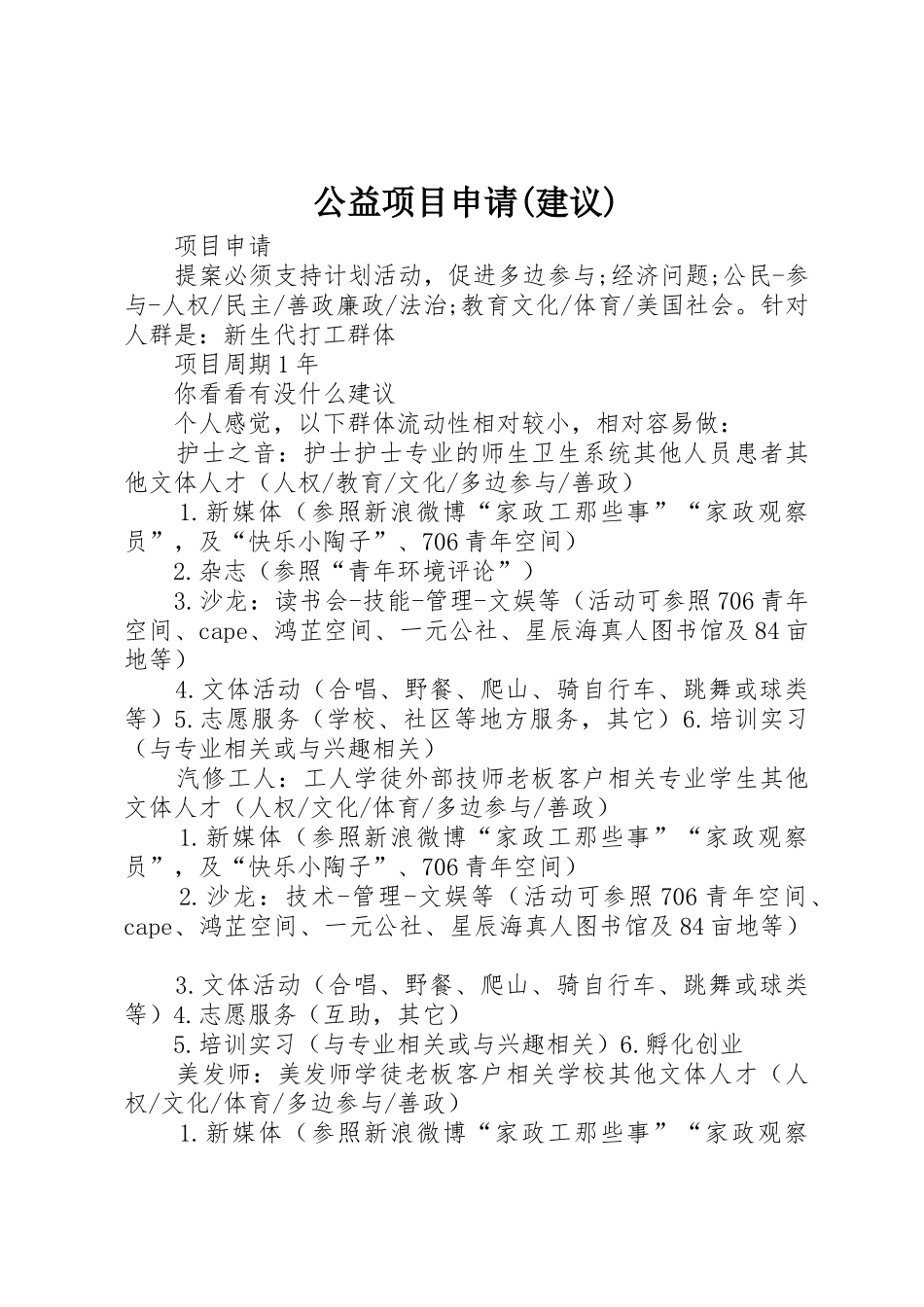 公益项目申请(建议)_第1页