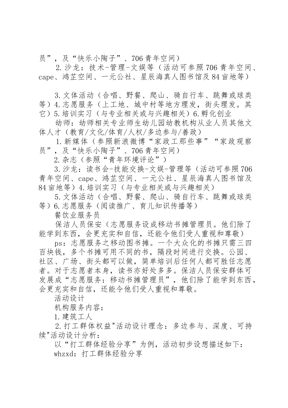 公益项目申请(建议)_第2页