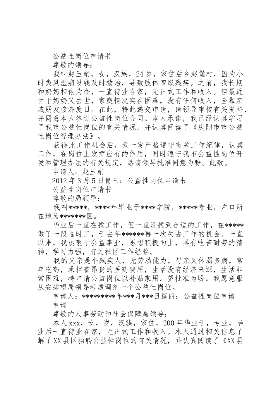 公益性岗位申请书_第2页