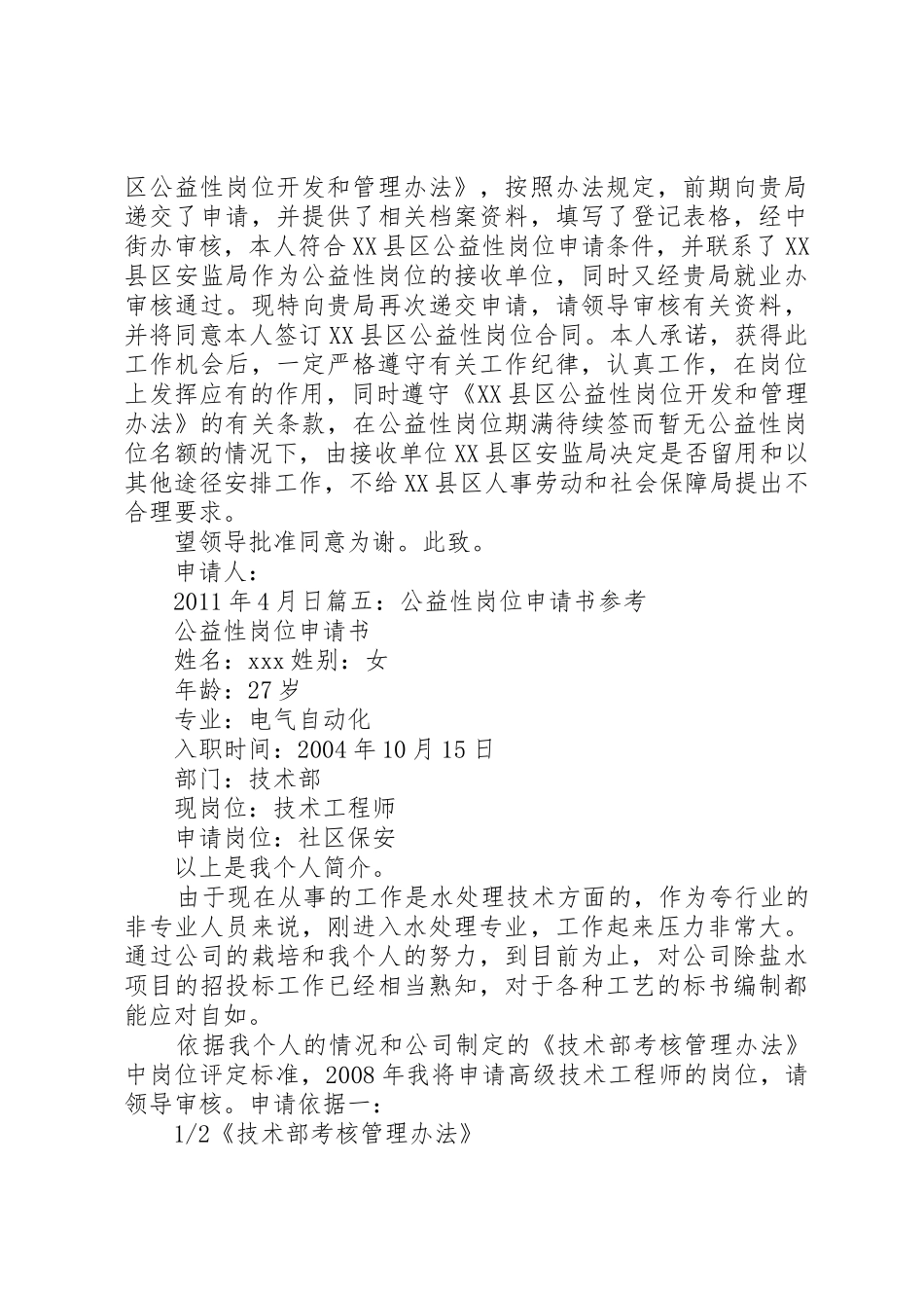 公益性岗位申请书_第3页