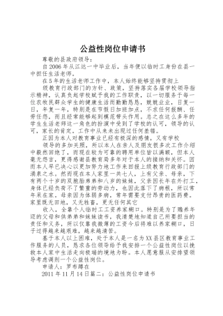 公益性岗位申请书