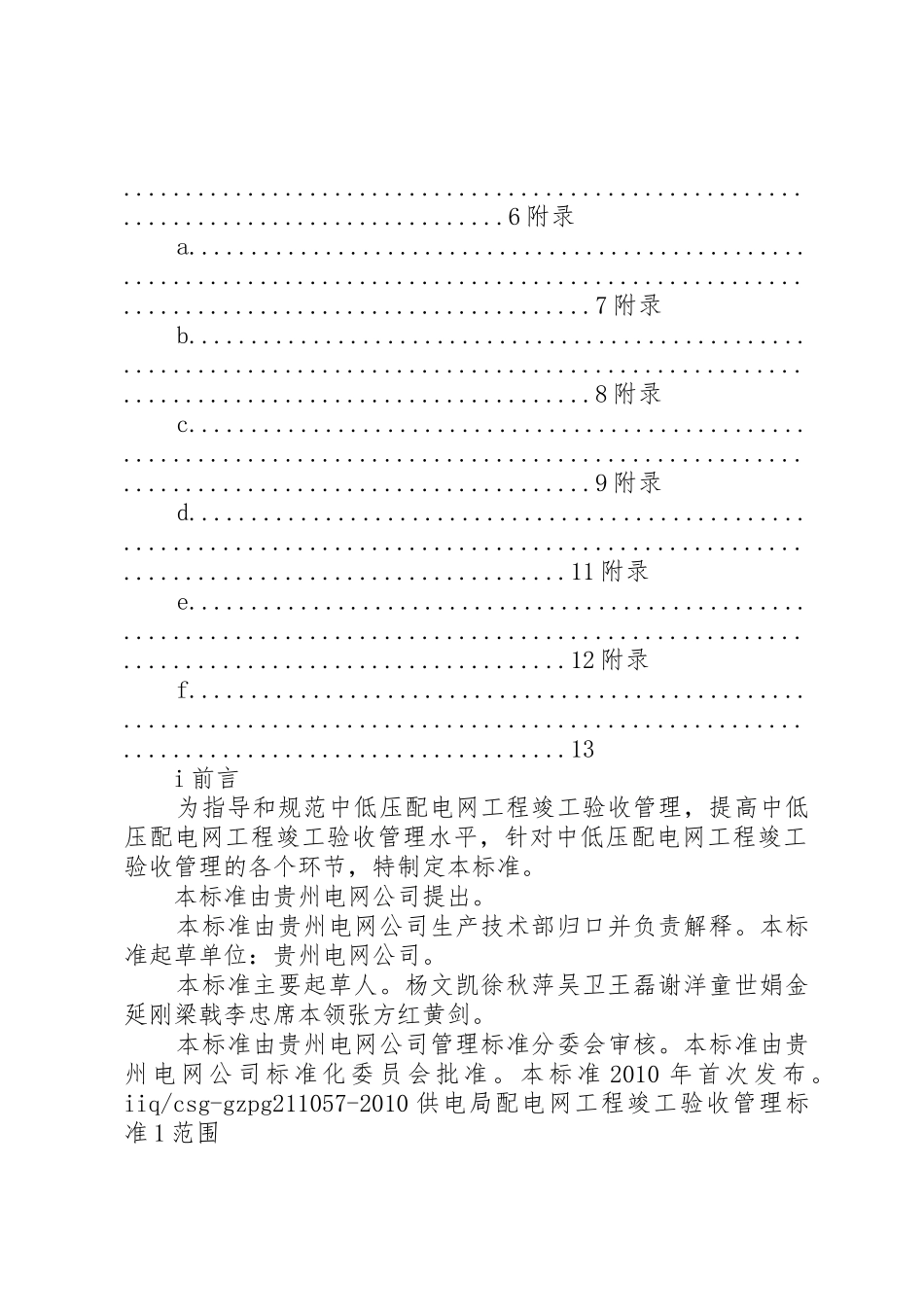 供电局配电网工程竣工验收管理标准(试行)(精)[精选]_第3页