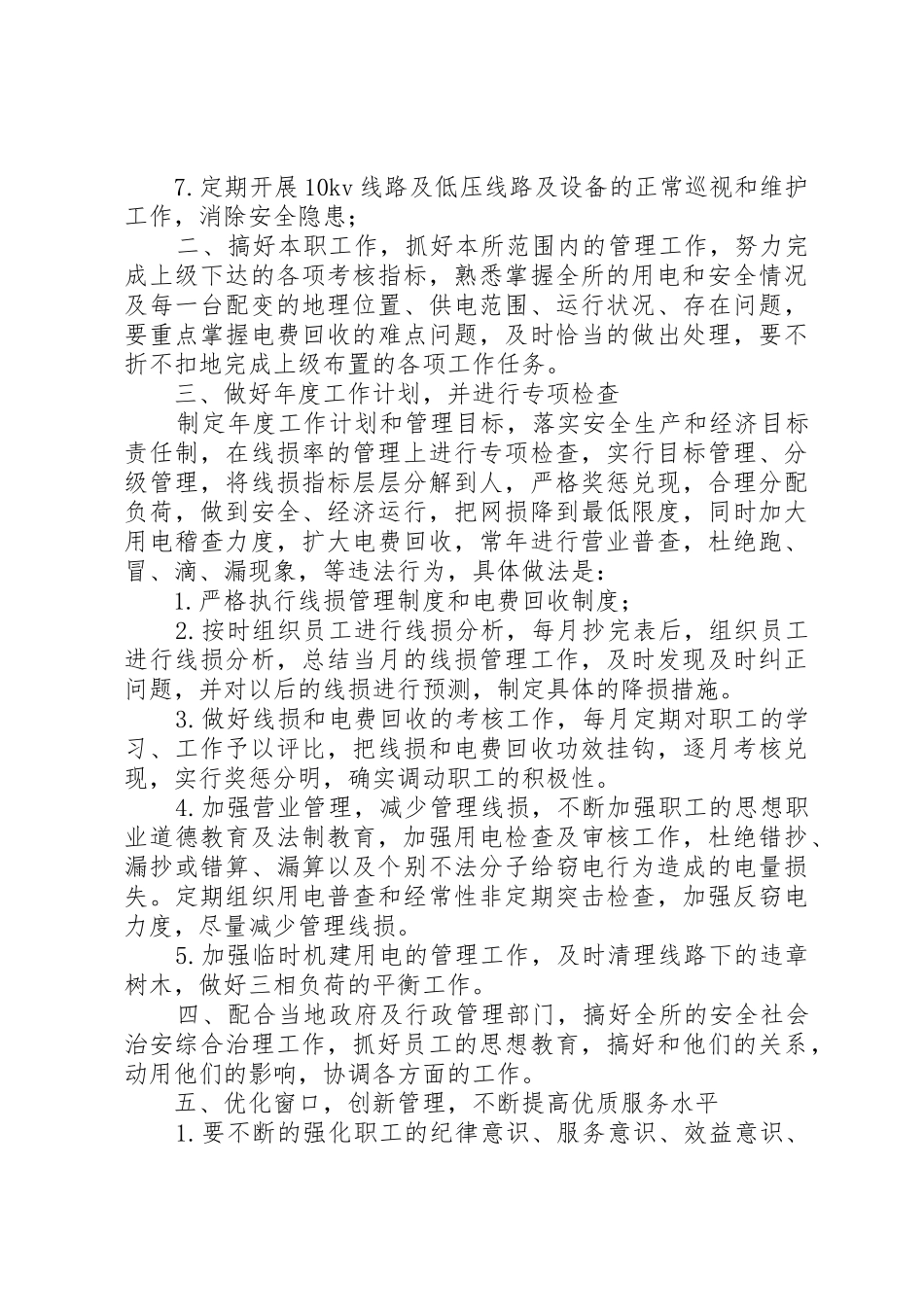 供电所所长竞聘演讲稿[5篇]_第2页