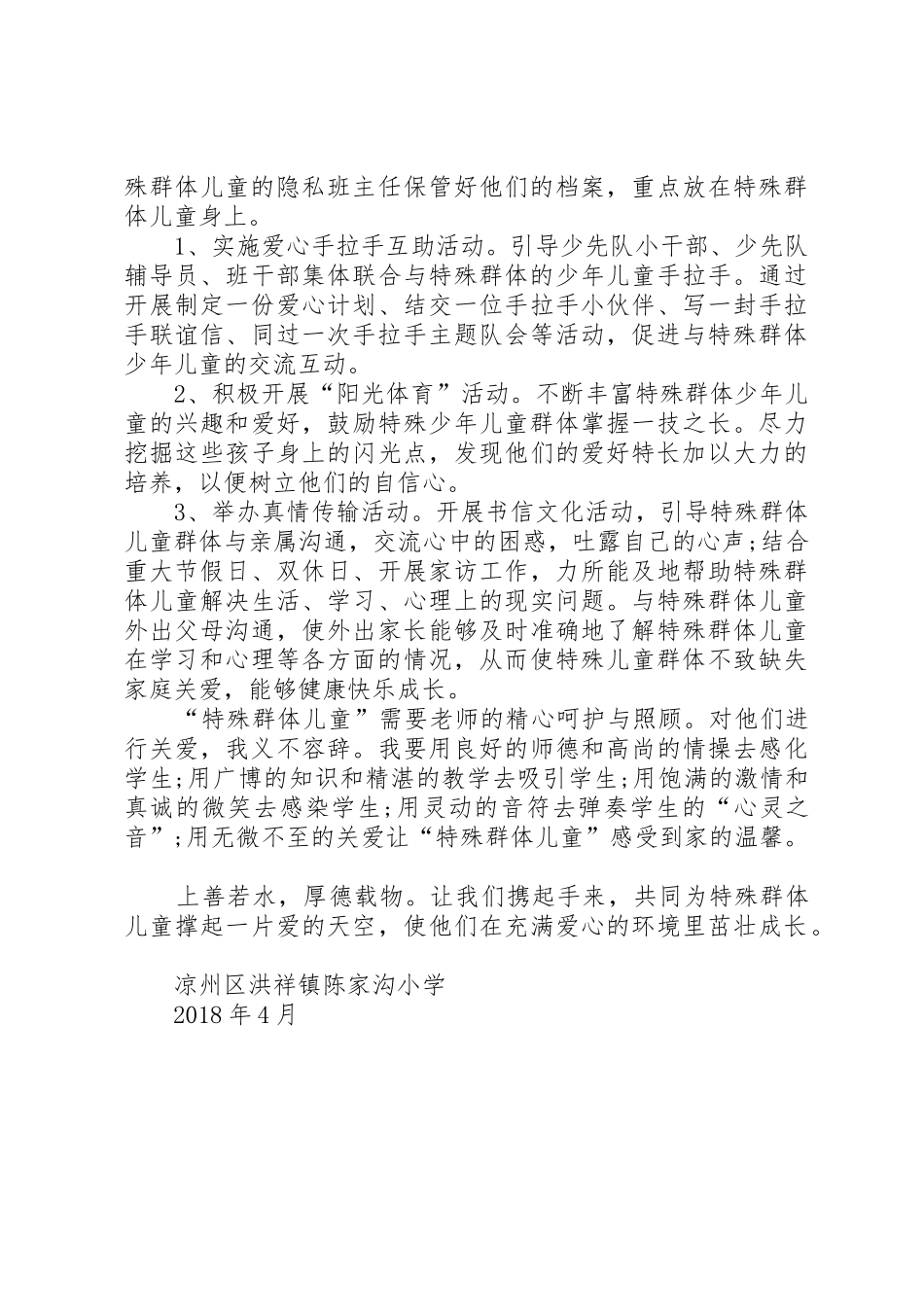 关爱特殊群体措施方案_第2页