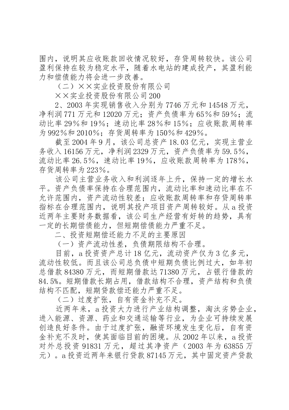 关于变更一般额度授信条件的请示专题_第2页