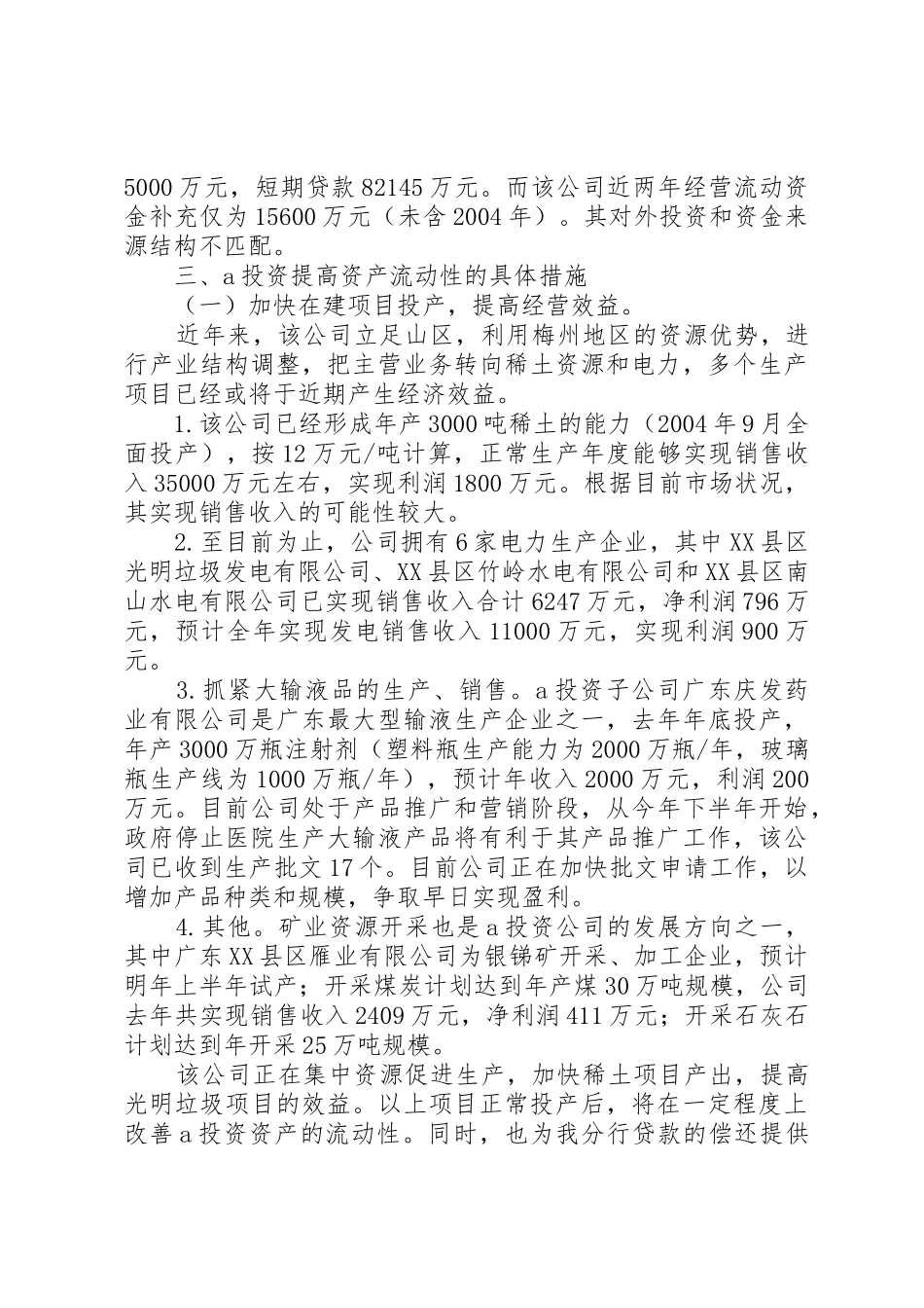 关于变更一般额度授信条件的请示专题_第3页