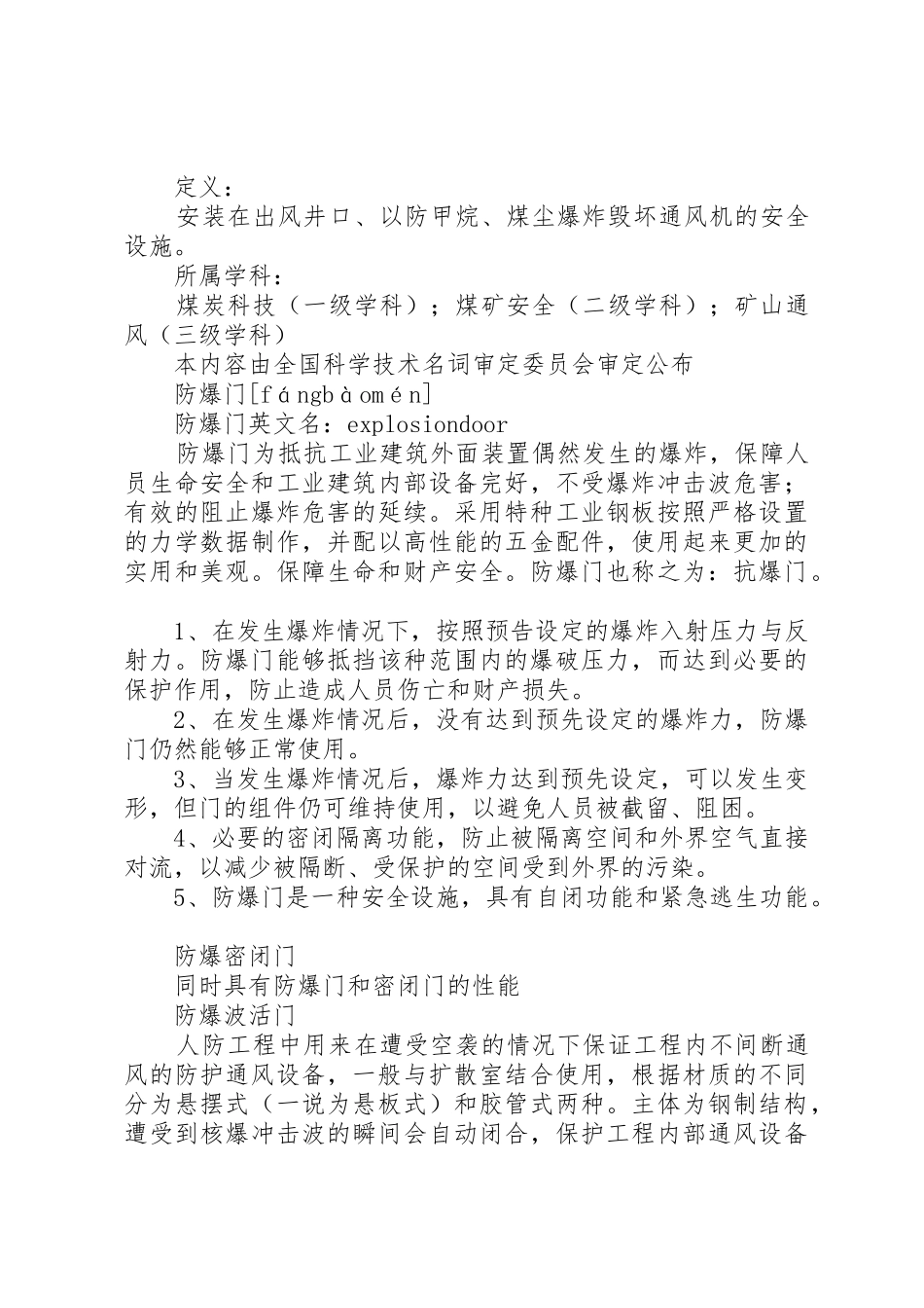 关于地下室人防门品牌的报告_第2页