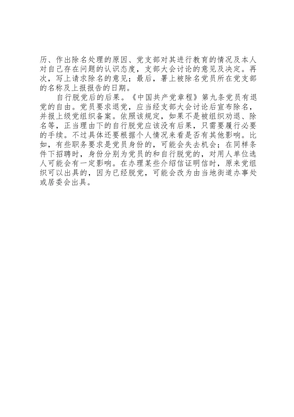 关于对XX同志自动脱党报告_第2页