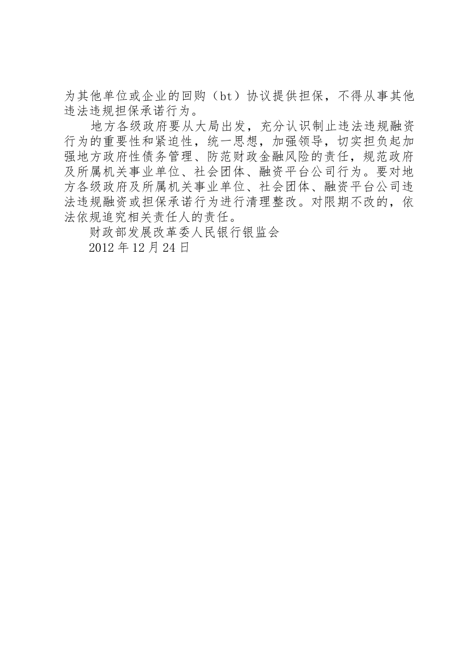 关于各部门联合制止环境违法行为的请示_1_第3页