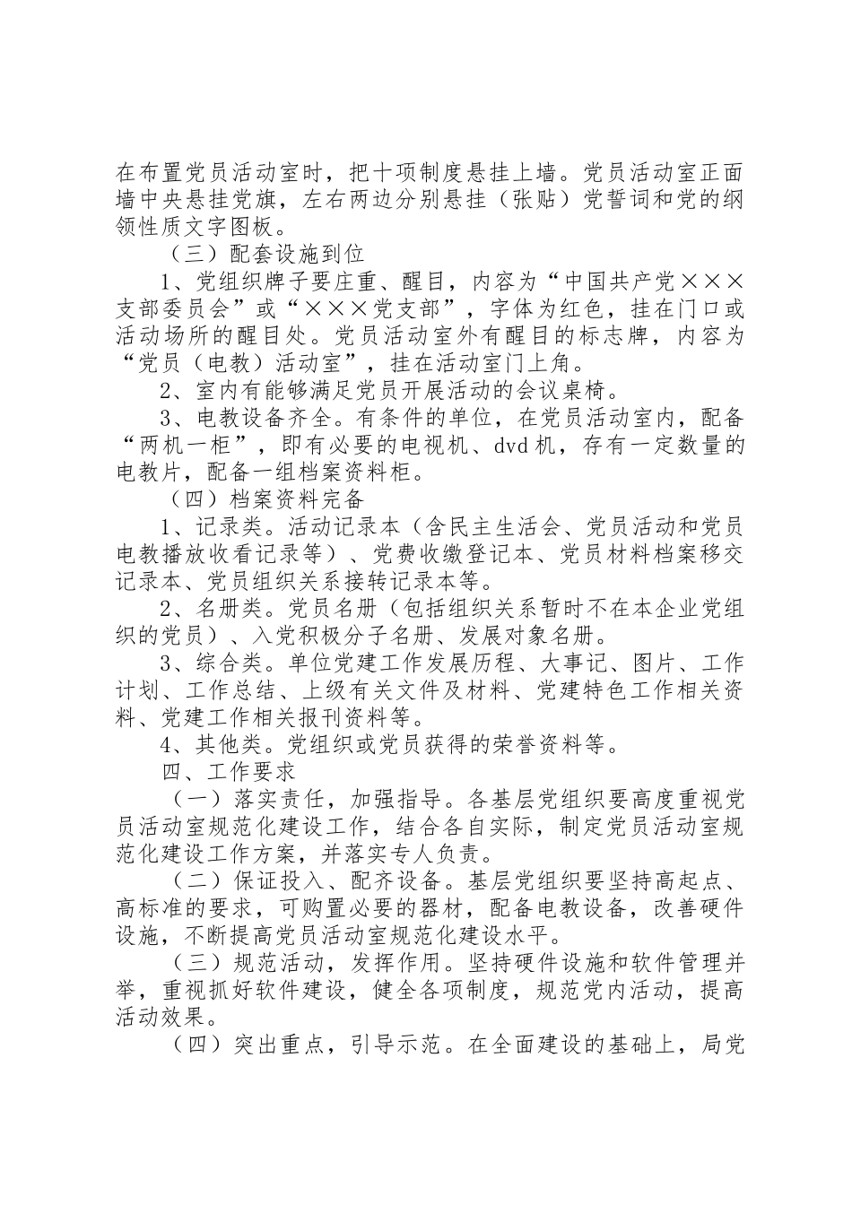 关于规范党员活动室建设的意见_第2页