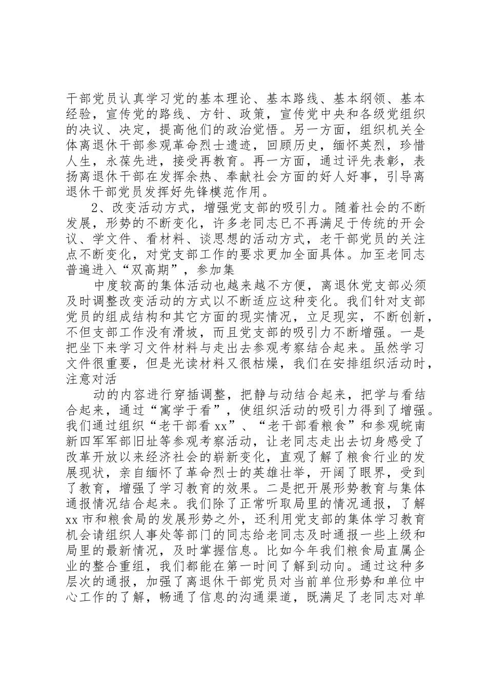 关于加强离退休干部党支部建设的心得体会_1_第3页