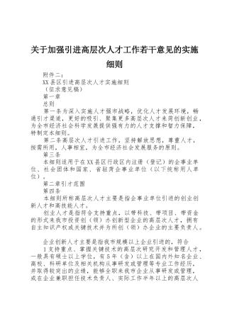 关于加强引进高层次人才工作若干意见的实施细则