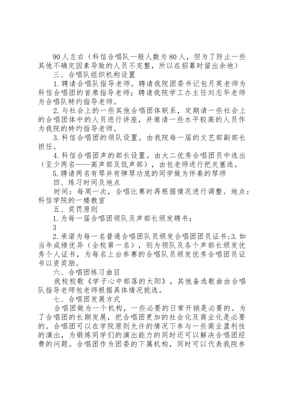关于建立我院合唱团的申请[优秀范文5篇]_第2页