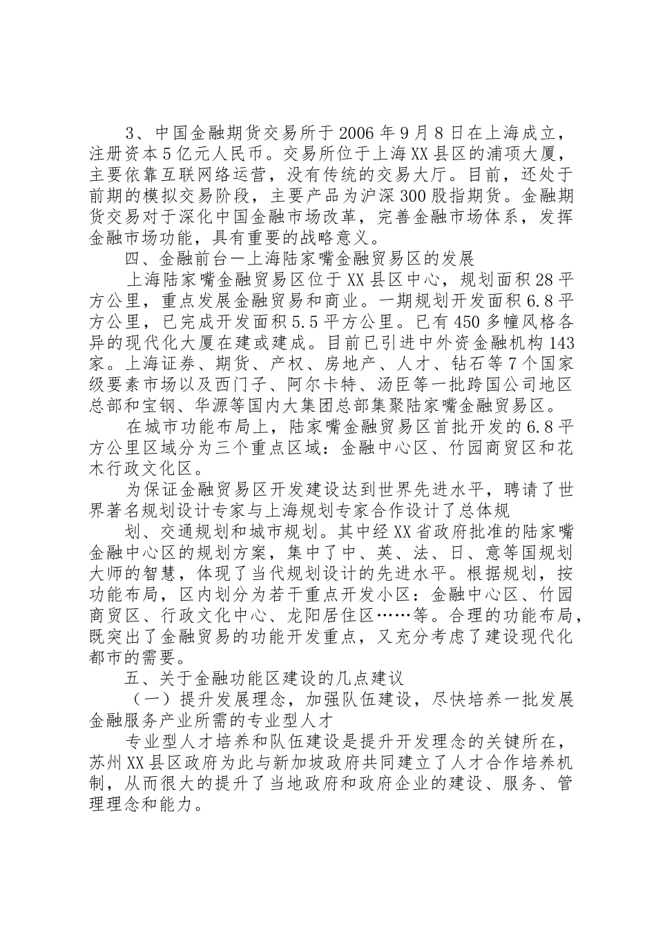 关于金融后台服务区的考察调研报告_第3页