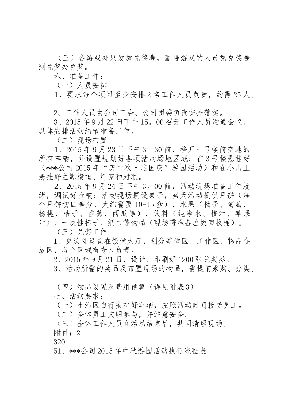 关于举办中秋青年活动的请示_第2页