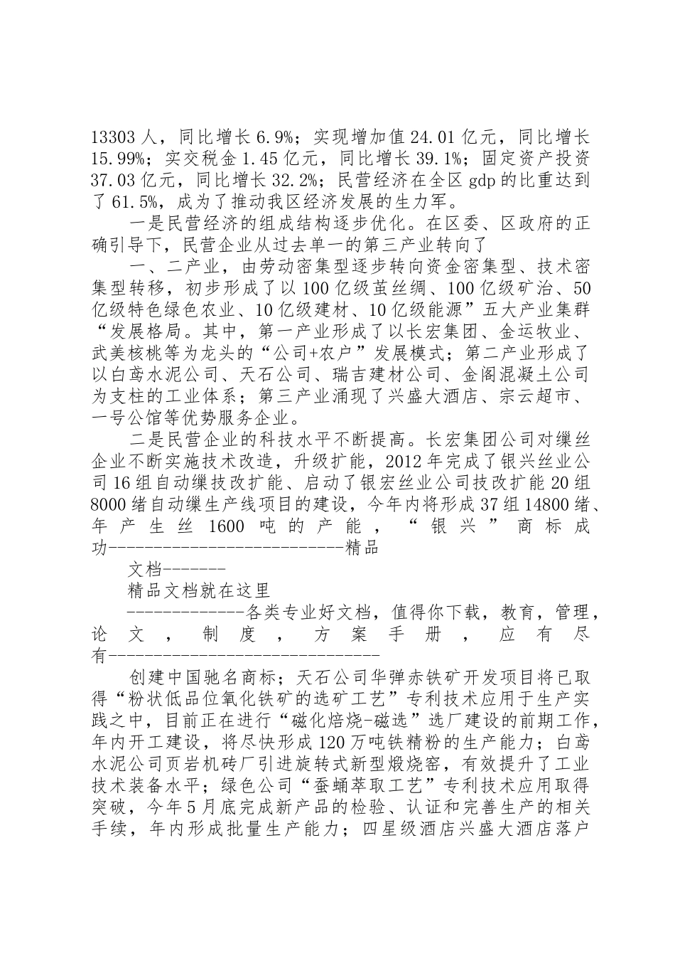 关于民营经济工作的调研报告_第2页