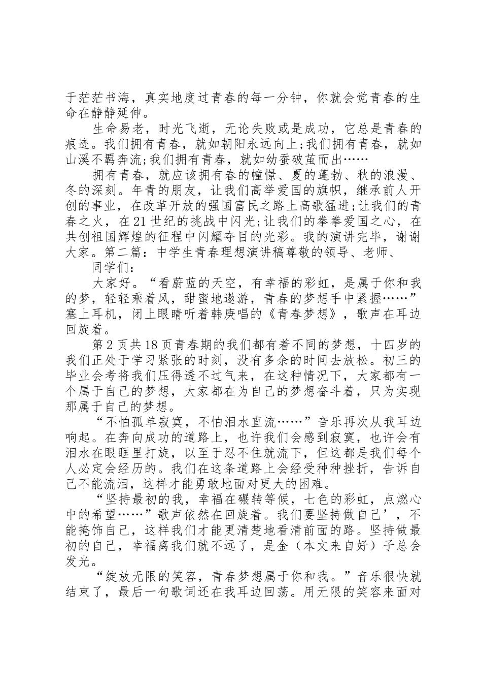 关于青春理想的演讲稿_第2页