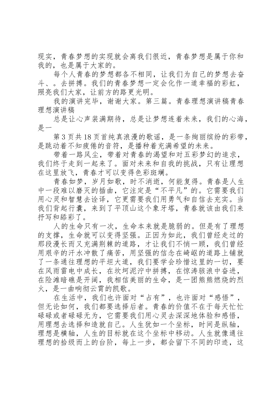 关于青春理想的演讲稿_第3页