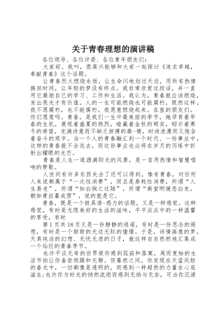 关于青春理想的演讲稿