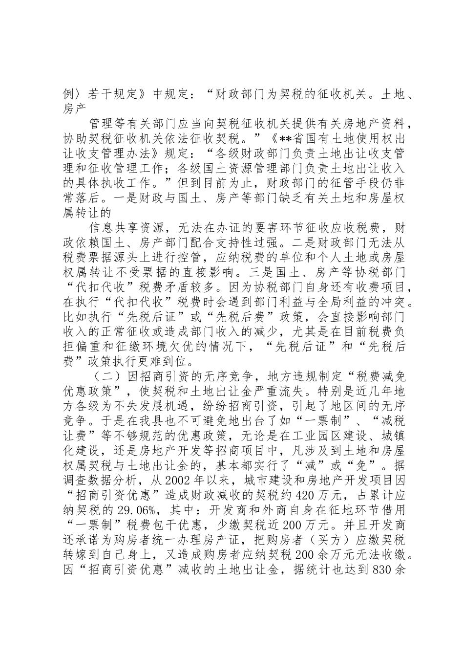 关于请求对已缴土地出让金给予奖励兑现的请示_第3页