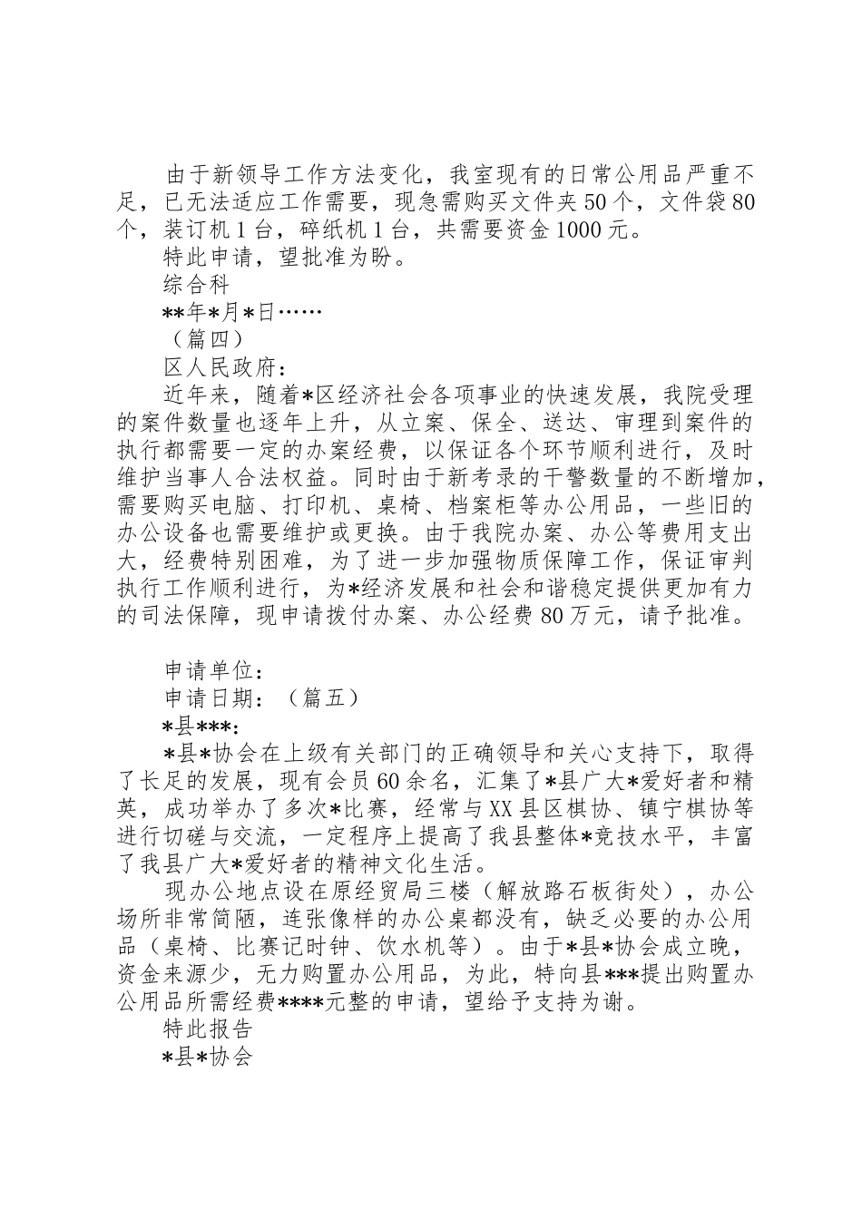 关于申请办公经费的请示_第2页