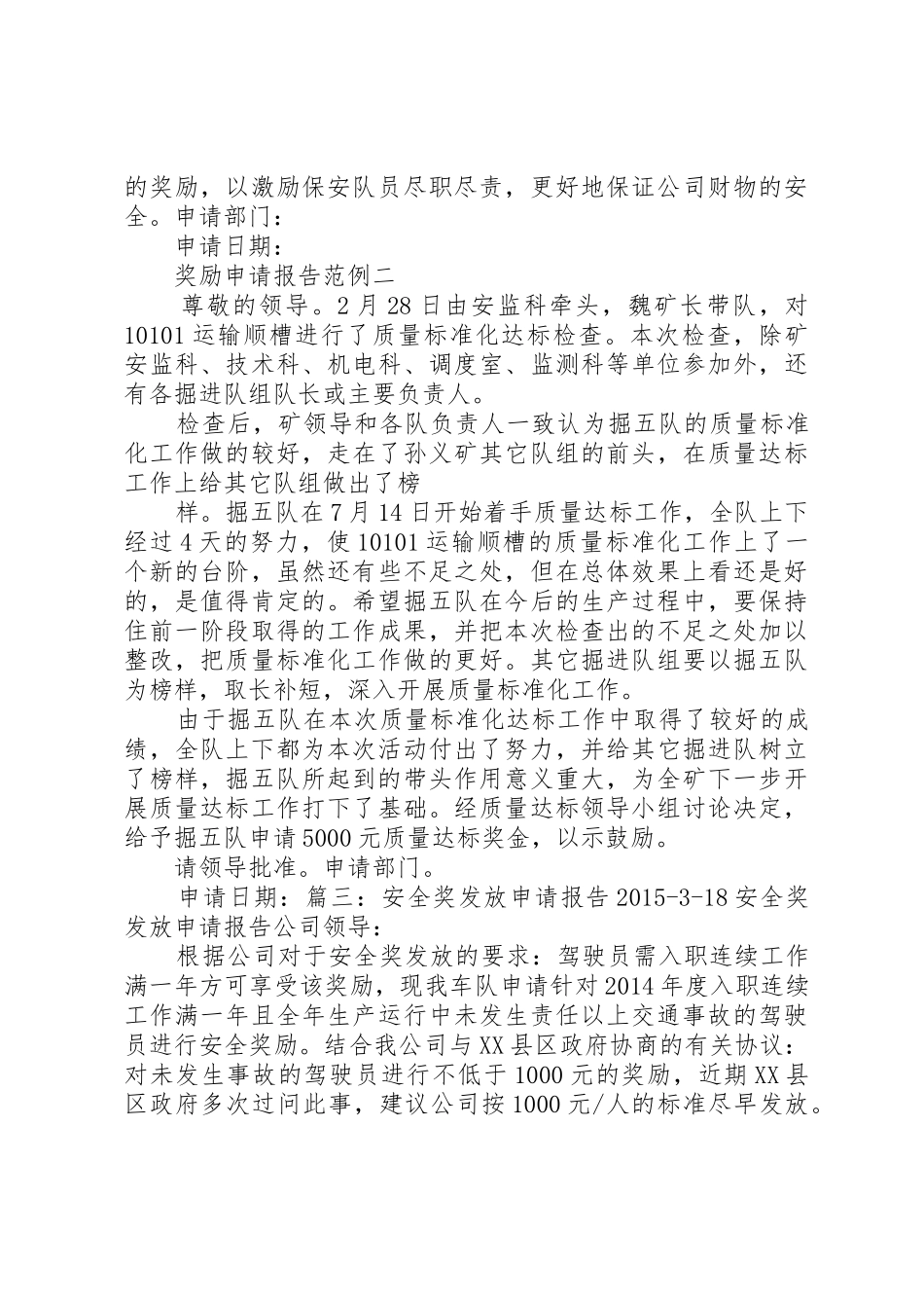 关于申请发放安全奖的报告_第2页