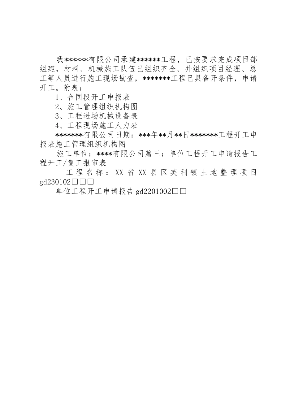 关于申请工程开工的报告_第2页