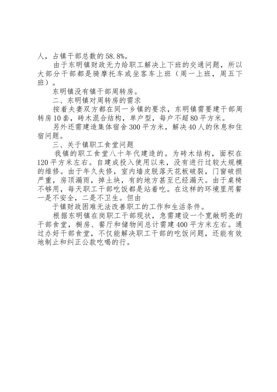 关于苏木乡镇干部周转房_第2页